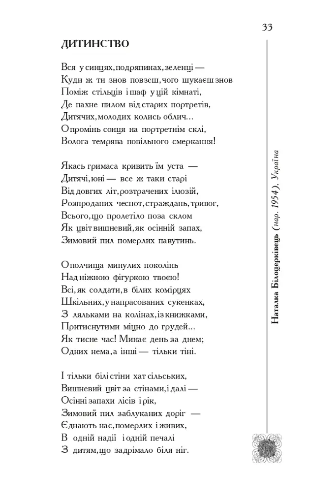 Книга життя. Поетична антологія - фото 4