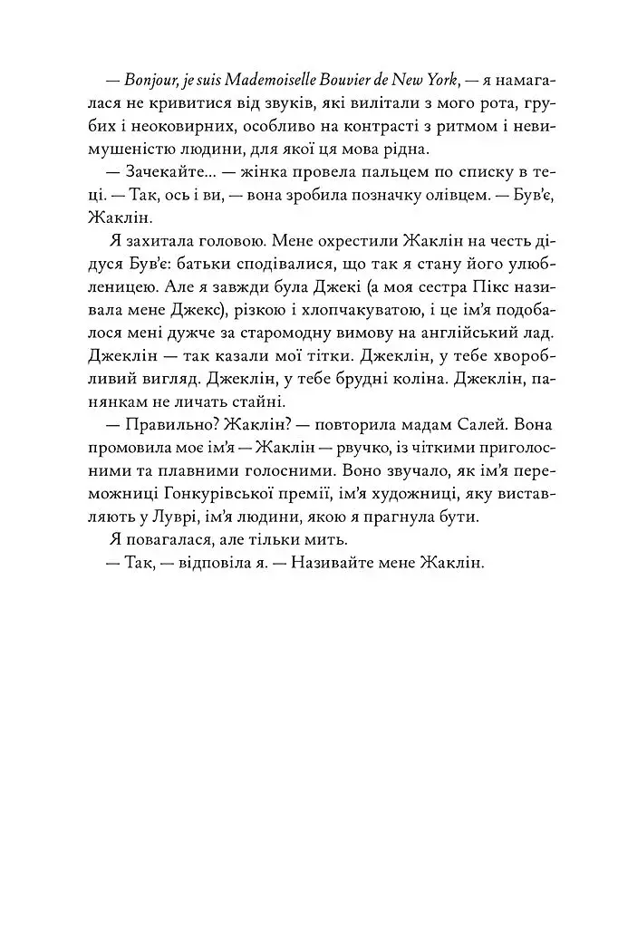 Жаклін у Парижі - фото 14