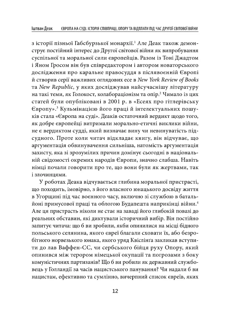 Європа на суді. Історія співпраці, опору та відплати під час Другої світової війни - фото 9