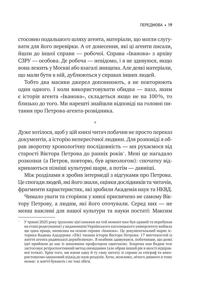 Агент з ведмедиком. Шпигунські ігри Віктора Петрова (Домонтовича) - Едуард Андрющенко - фото 20