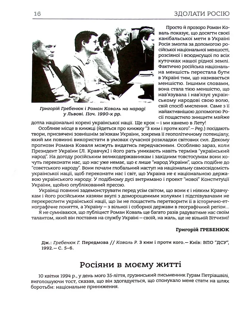 Здолати росію - фото 14