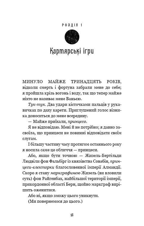 Дрібні злодюжки. Книга 1 - фото 12
