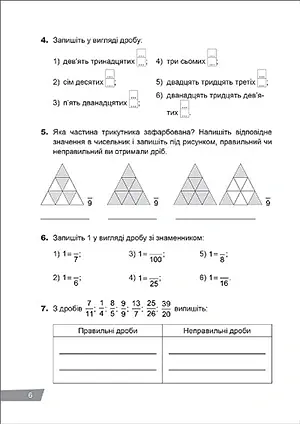 Без репетитора. Математика. 5 клас. Звичайні та десяткові дроби - Оксана Алліна - фото 2