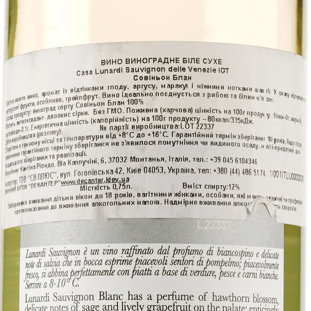 Вино Casa Lunardi Sauvignon Blanc Trevenezie, белое, сухое, 0,75 л - фото 3