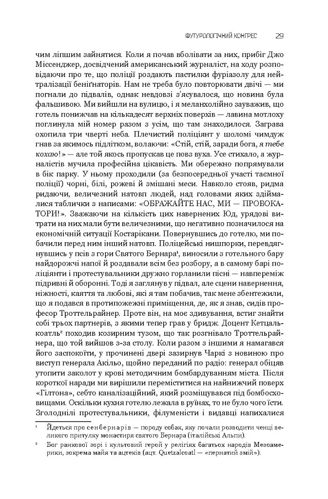 Футурологічний конгрес. Розповіді про пілота Піркса. Голем XIV. Фіаско. Книга 4 - фото 29
