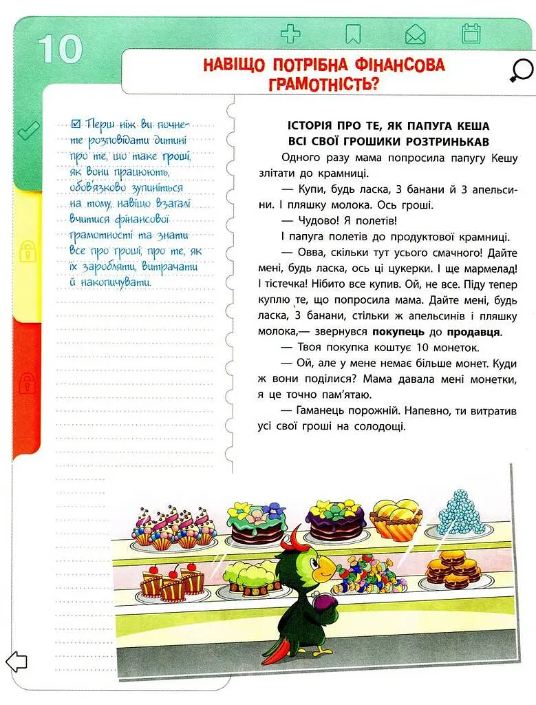 Фінансова грамотність для дітей. 5-7 років. Корисні навички. Перший крок до мільйона - фото 8