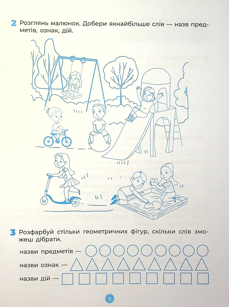 Основи грамоти. Робочий зошит. 5-6 років - О. Шевцова - фото 12