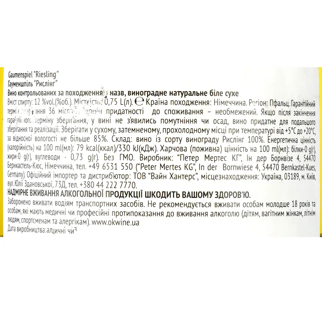 Вино Gaumenspiel Riesling, біле, сухе, 0,75 л - фото 3