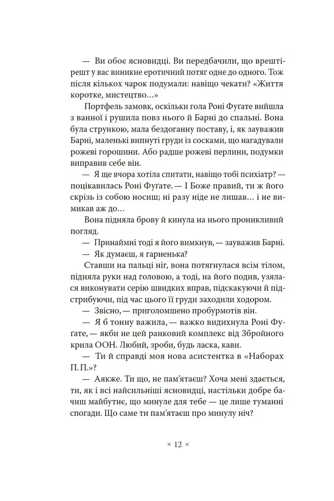 Три стигмати Палмера Елдрича - фото 7