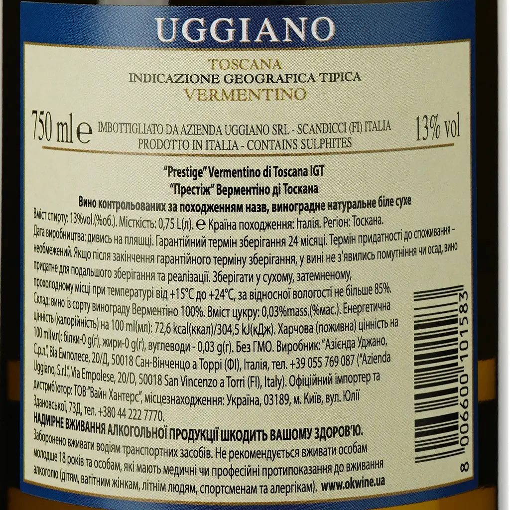 Вино Uggiano Prestige Vermentino di Toscana IGT, біле, сухе, 0,75 л - фото 3
