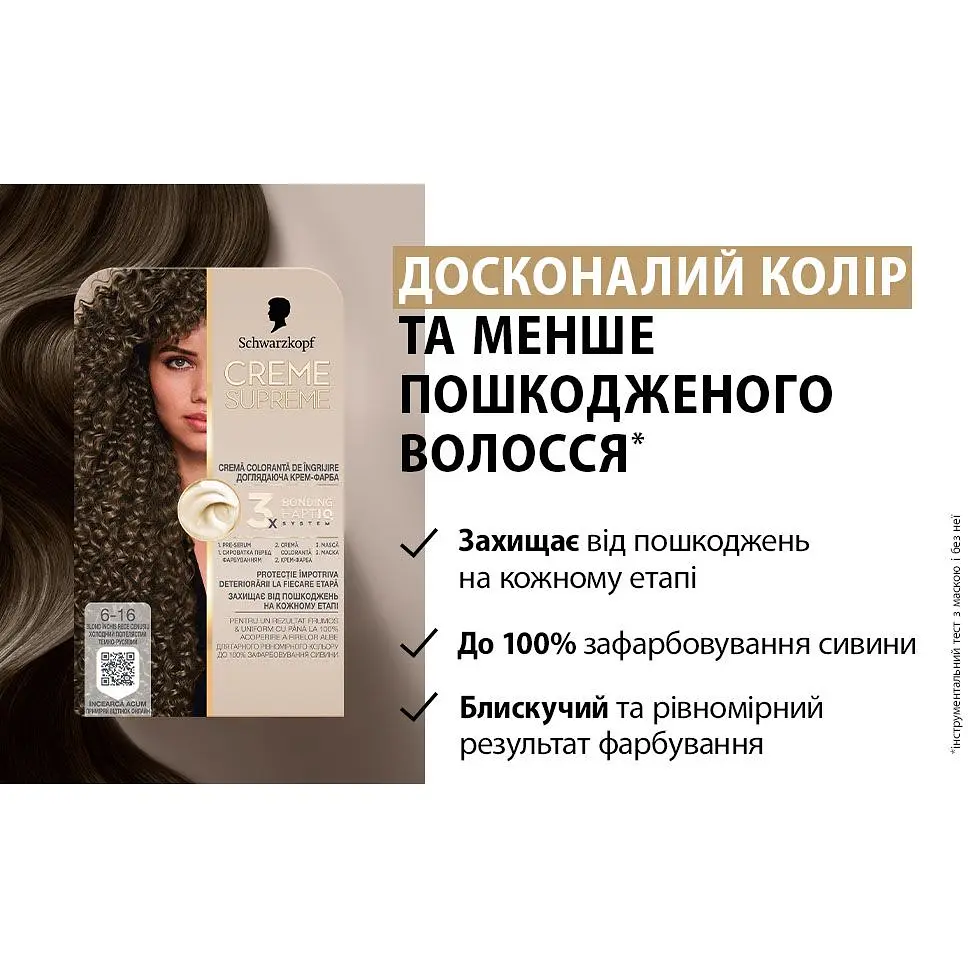 Краска для волос Creme Supreme №6-16 холодный пепельный темно-русый - фото 6