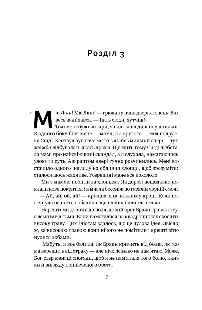 Жінка в мені - фото 15