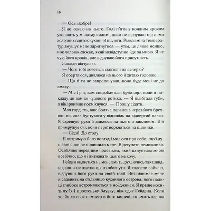 Книга Тепер ти моя. Книга 2 - Морган Бріджес КСД (9786171516335) - фото 11