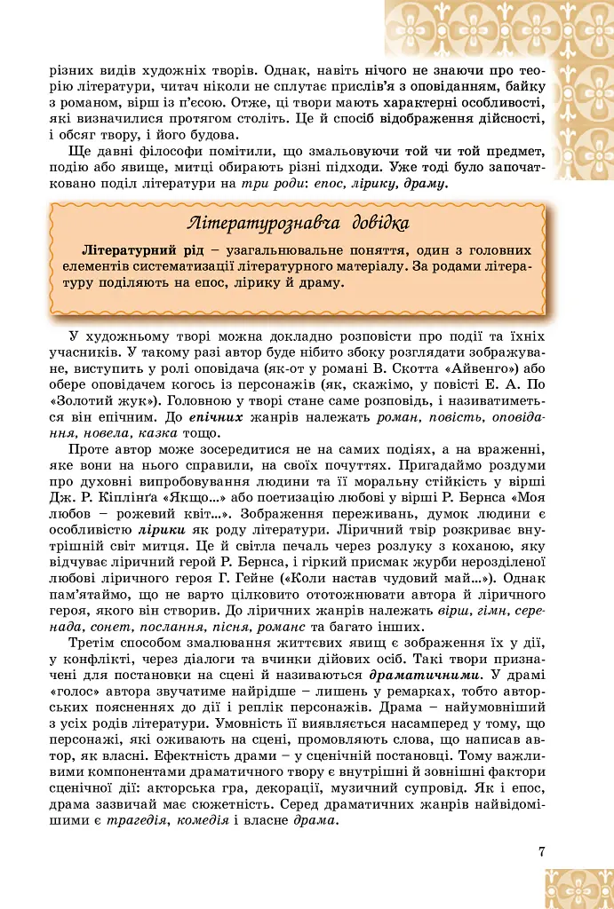 Зарубіжна література 8 клас - Євгенія Волощук - фото 3