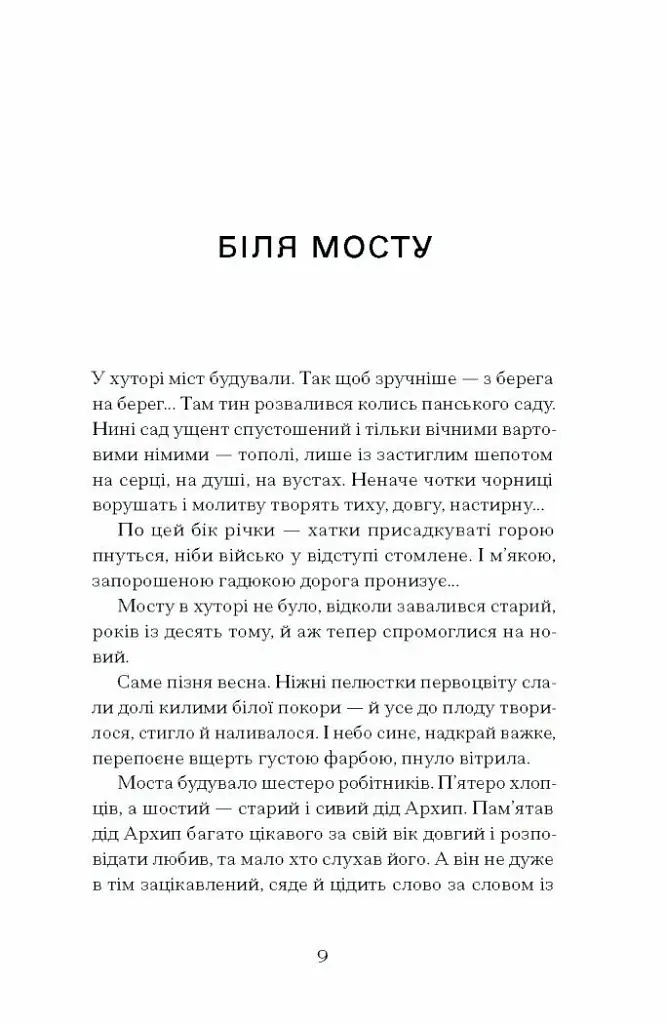 Шуми з мушлі - Дмитро Тась - фото 5