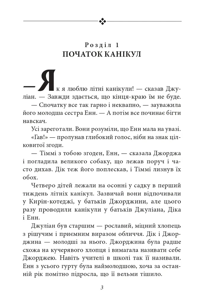 Славетна п'ятірка. Книга 5. П'ятеро шукачів пригод у фургонах - Інід Блайтон - фото 4