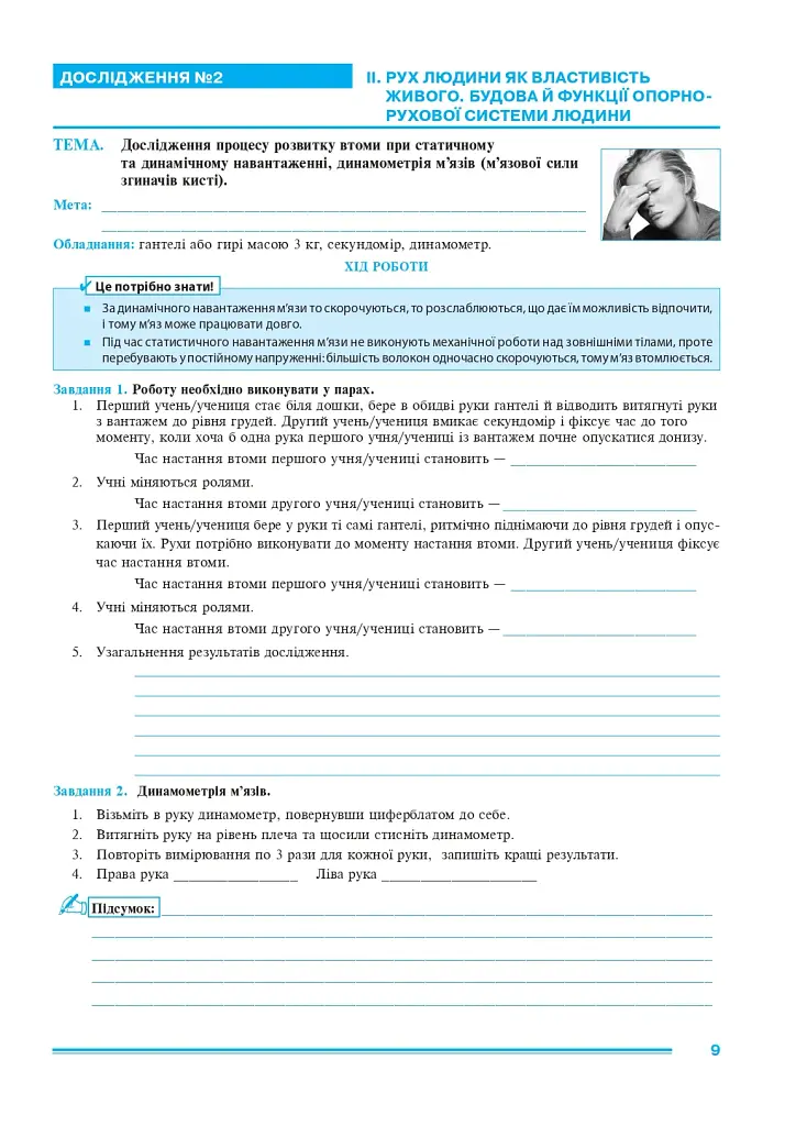 Біологія. 8 клас. Практикум (за програмою Самойлов А. М., Тагліна О. В., Утєвська О. М.) - фото 7