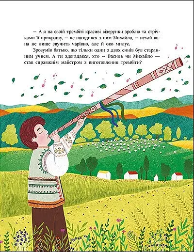 Казочки на кожен день. Читаємо казки про Україну - фото 5