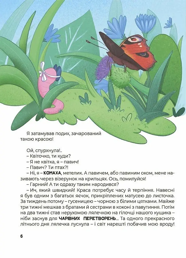 Дивовижні перетворення. Хто ховався у яєчку - Юлія Пеліхова - фото 7