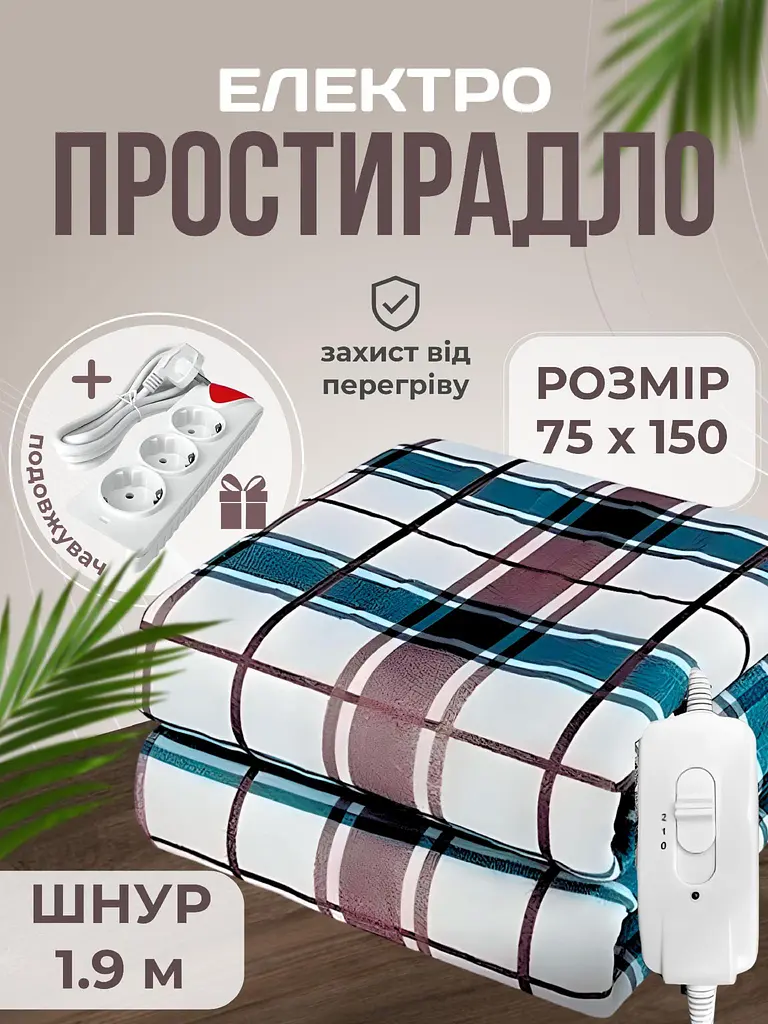 Електропростирадло односпальне 75х150 см електро простирадло ковдра з підігрівом тепле Royan в клітинку провід 1,9м  з регулятором температури Туреччина + мережевий подовжувач 2м в подарунок - фото 2