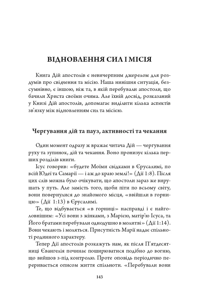 Відкриваючи скарби Писання: біблійні крихти - фото 9