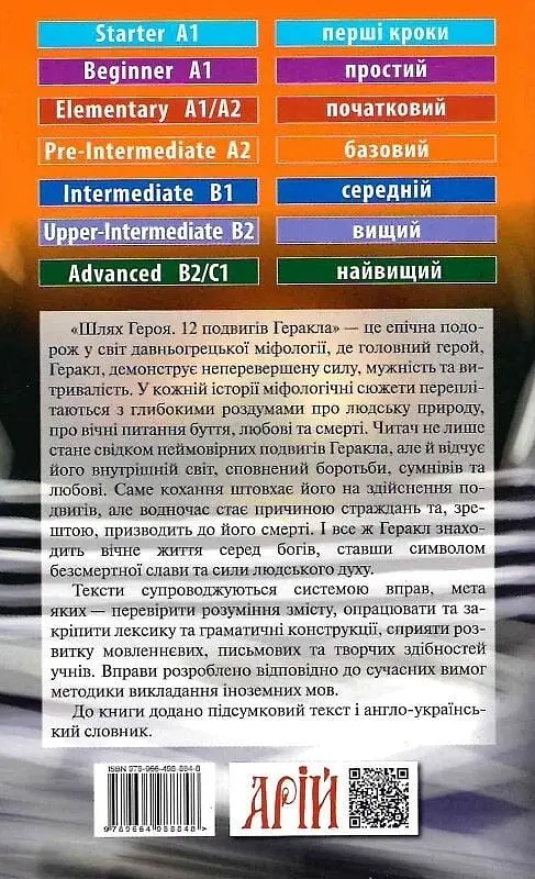 Путь Героя. 12 подвигов Геракла - Мариана Рудницкая - фото 2