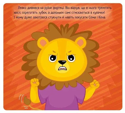 Коли я злюся - фото 6