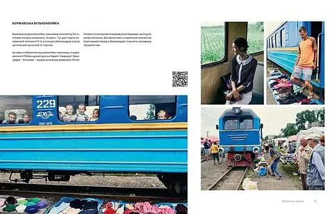 Ukraїner. Країна зсередини - Богдан Логвиненко - фото 6