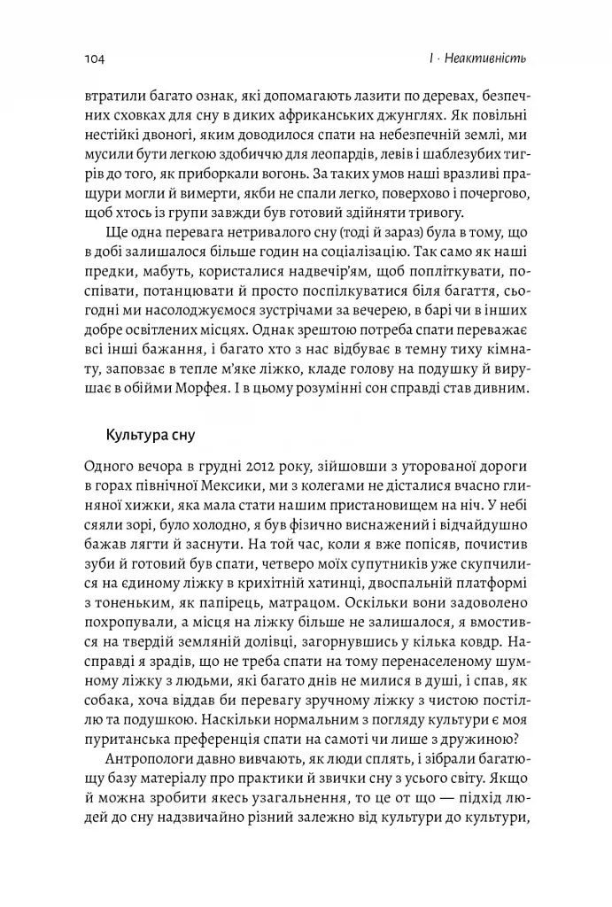 Фізична (не)активність. Що насправді робить нас здоровими? - фото 17