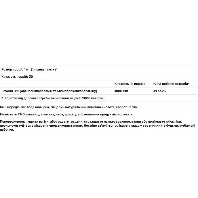 Витамин B12 Pure Encapsulations 30 мл - фото 3