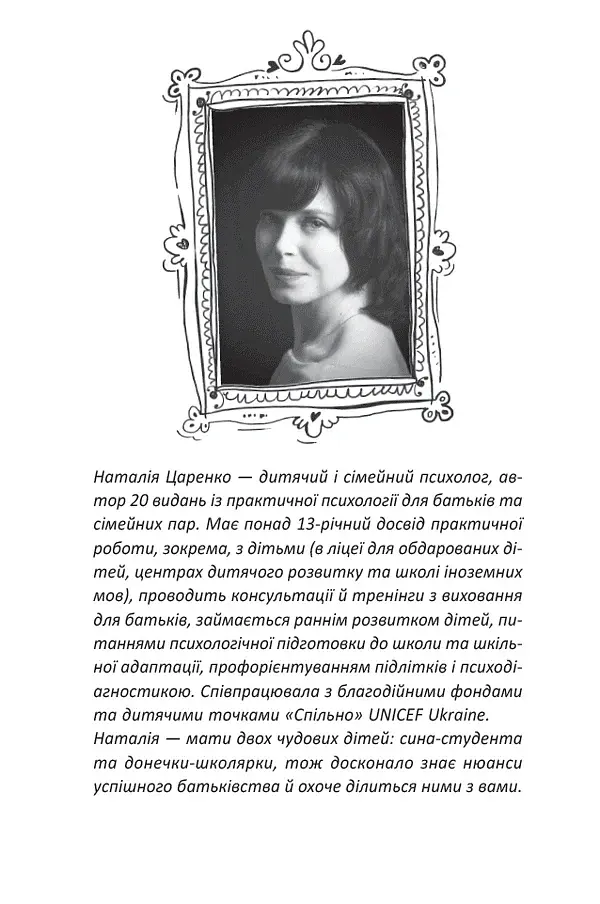 Ранній розвиток дитини. Як максимально розкрити потенціал - фото 7