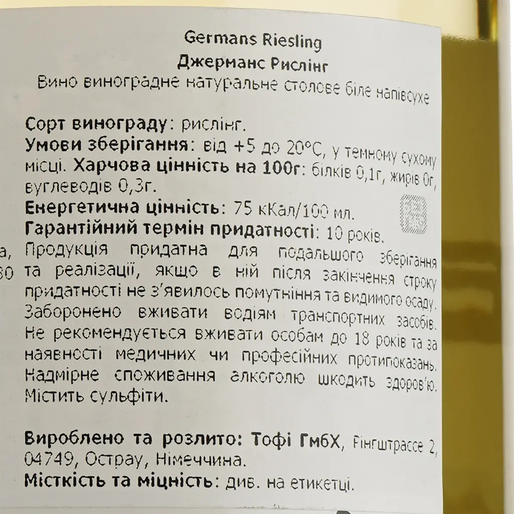 Вино Tophi Germans Riesling Rheinhessen, біле, напівсухе, 11,5%, 0,75 л - фото 3