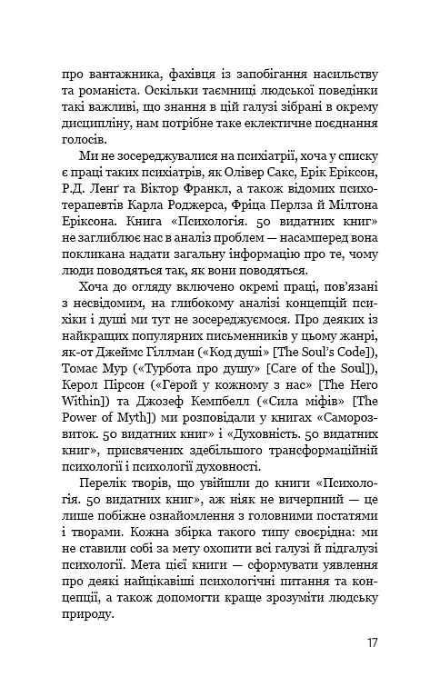 Психологія. 50 видатних книг. Ваш путівник найважливішими роботами про мозок, особистість і - Том Батлер-Боудон - фото 15