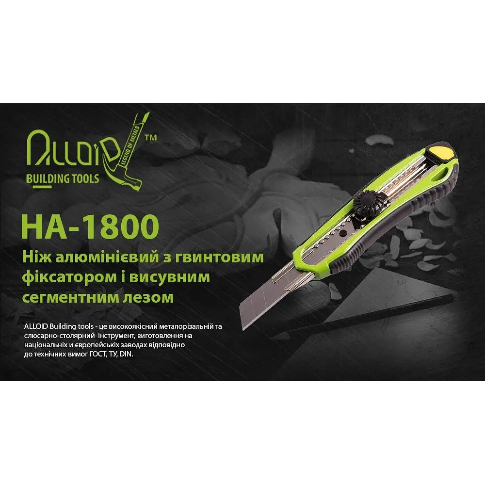 Нож Alloid Building Tools сегментный с винтовым фиксатором алюминиевый прорезиненный 18 мм (HA-1800) - фото 7