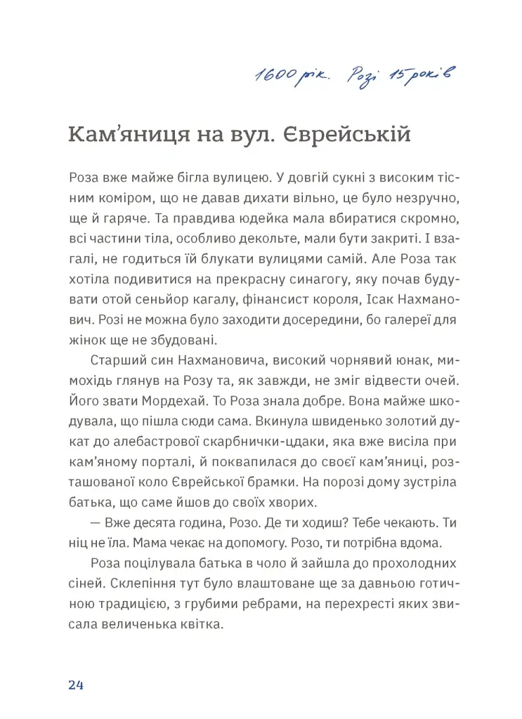Золота Роза, або Львівський путівник - Тетяна Казанцева - фото 8