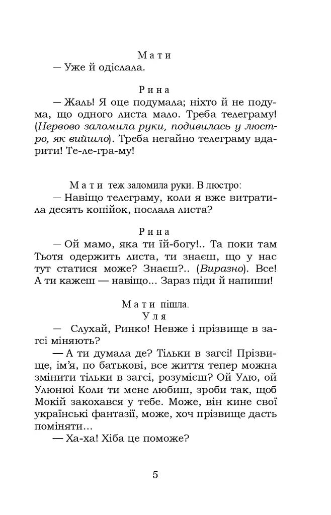 Мина Мазайло. Маклена Граса - фото 5