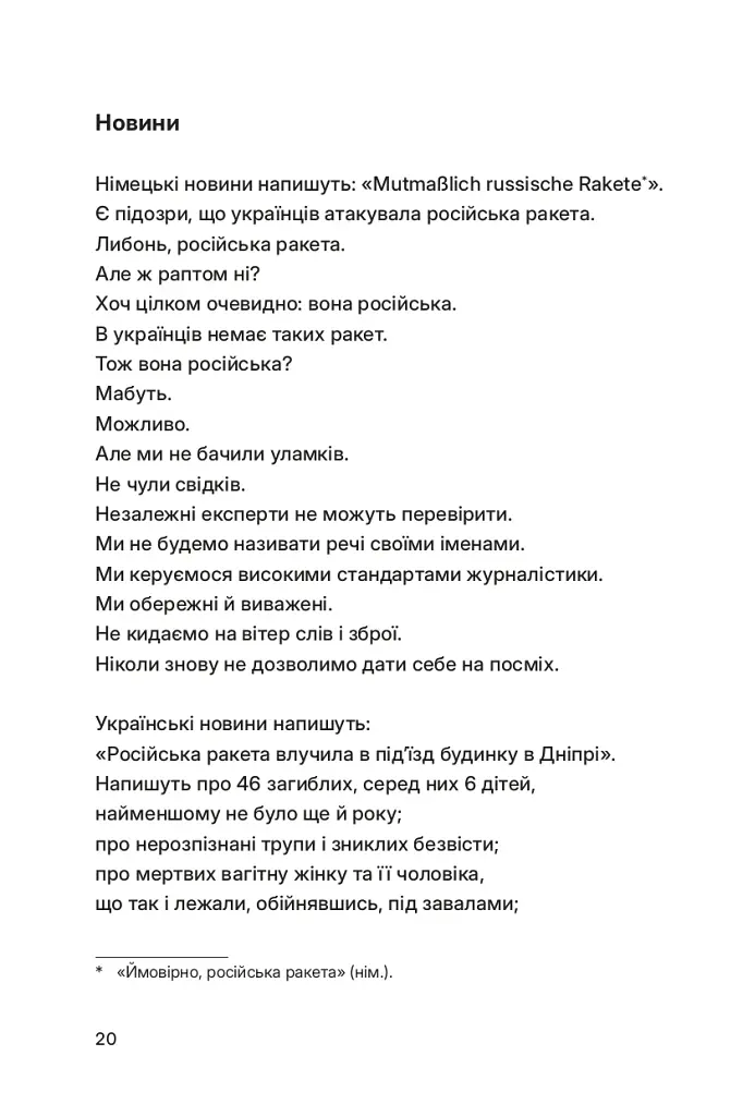 Тонкий лід - фото 14