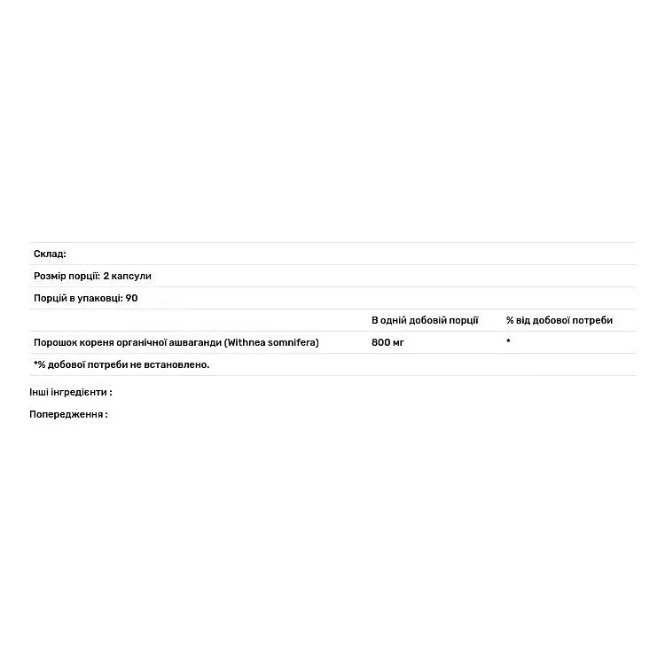 Ашваганда Ashwagandha Dr. Mercola органічна 180 капсул - фото 3