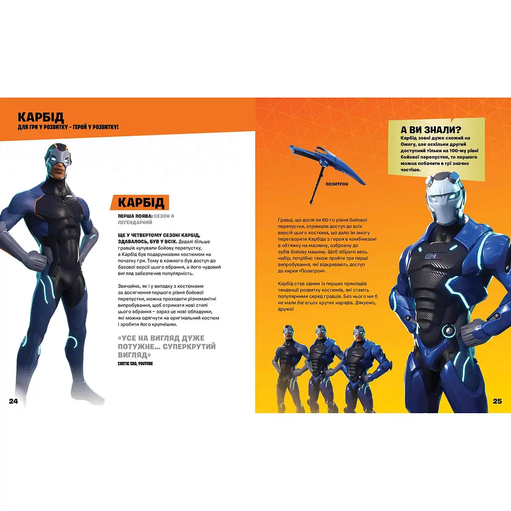 Книга Артбукс Fortnite Official Костюми Колекційне видання (9786177940059) - фото 3