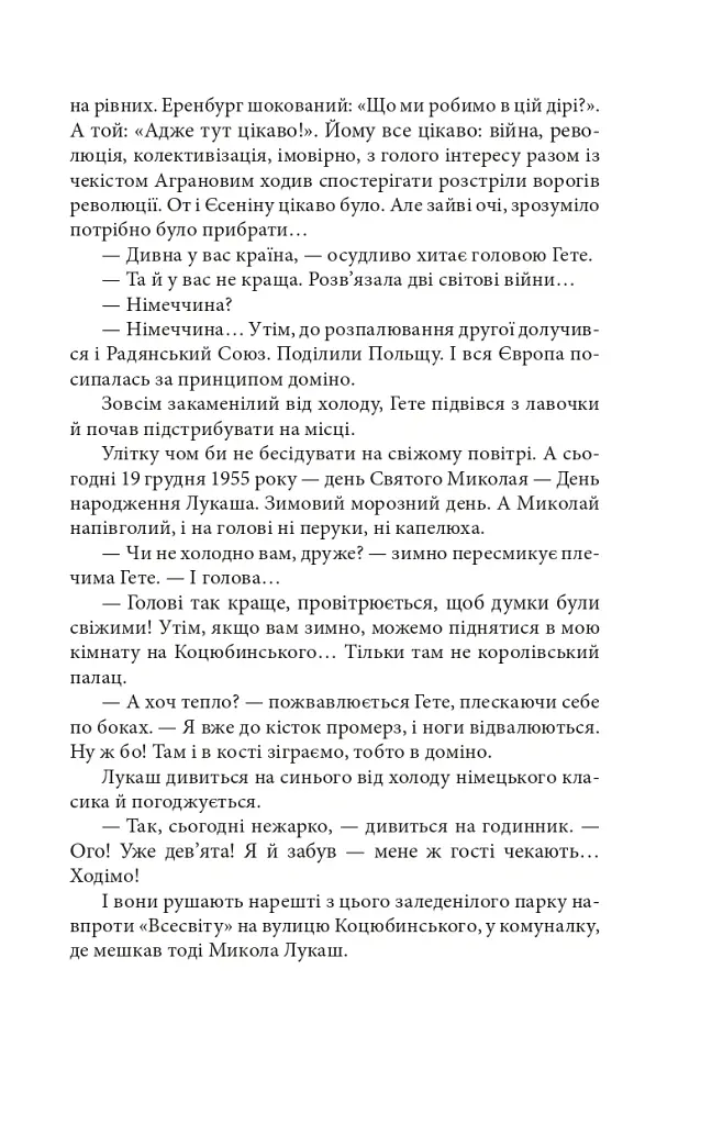 Гідальго з Кролевця - Ірина Власенко - фото 10
