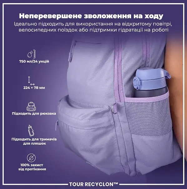 Бутылка для воды ION8 750 мл (ЭКО бутылка) BPA Free Light Purple (I8RF750PERI) - фото 5