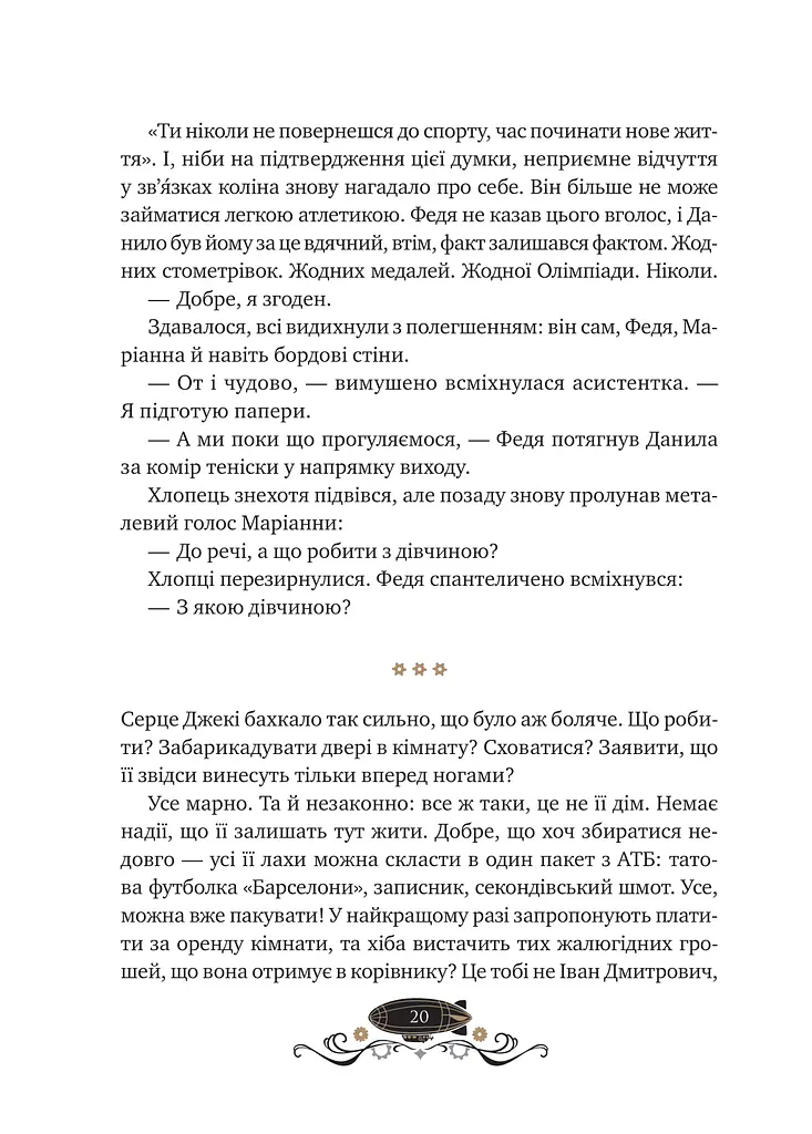 Остання обитель бунтарства - фото 17