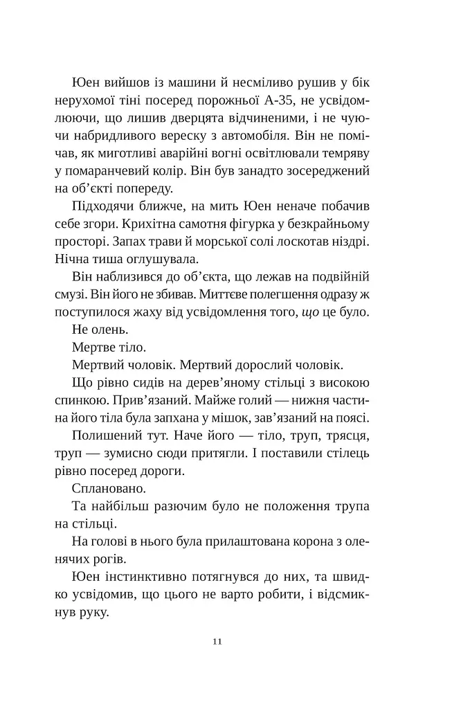 Смерть у Білому олені - фото 8