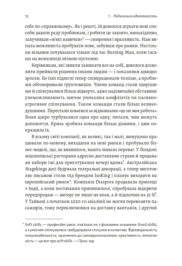 Конкуренція в новому світі праці: як радикальна адаптованість відокремлює найкращих від решти - Ноель Вейріч - фото 5