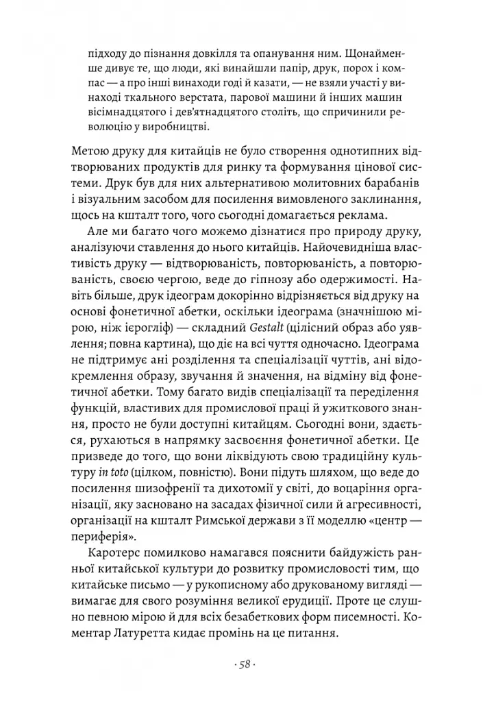 Галактика Ґутенберга - Маршалл Мак-Люен - фото 11