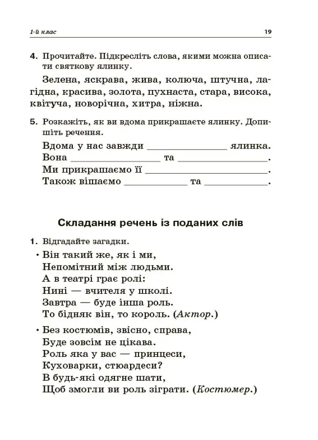 Навчаємо писати твори. 1–4 класи. Посібник для вчителя. - фото 4