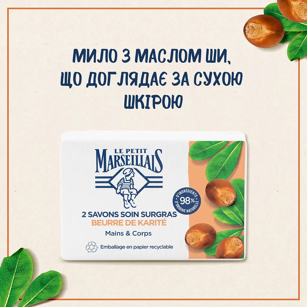 Мило Le Petit Marseillais з олією ши 200 г (2 шт. х 100 г) - фото 7