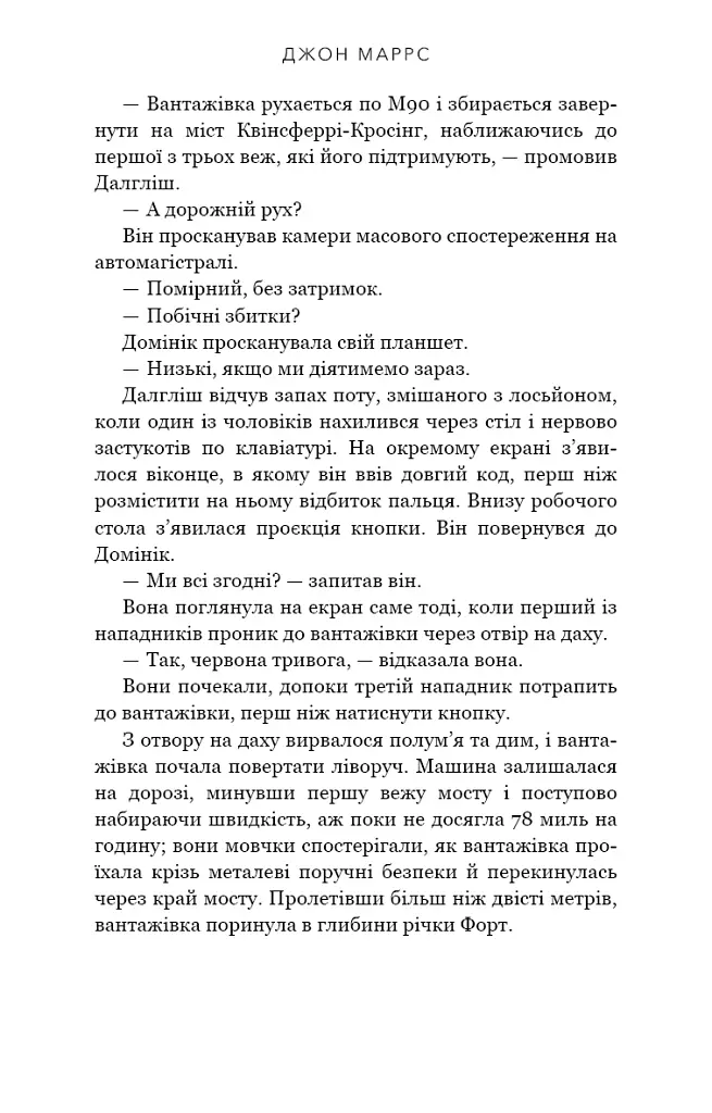 Зберігачі - Джон Маррс - фото 13