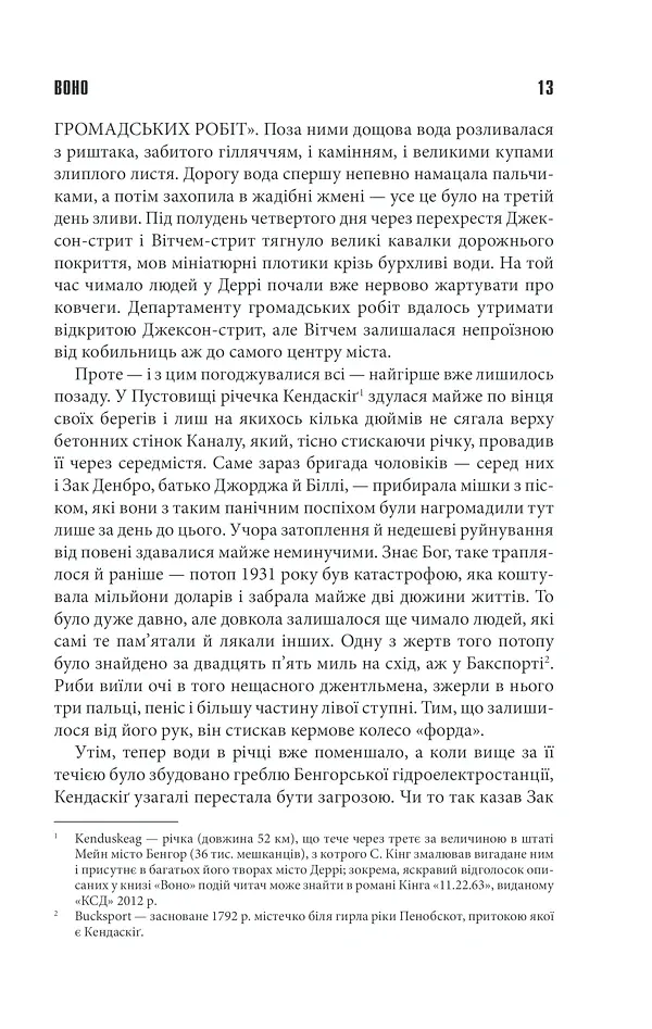 Воно - Стівен Кінг - фото 6