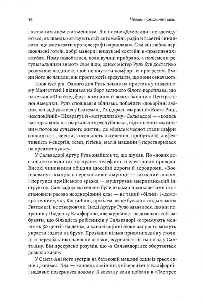 Каваленд. Хто, як і навіщо винайшов наш улюблений напій - Огастін Седжвік - фото 14